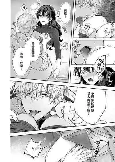 [Nanoka] Kyoshi no orera wa shite mo idesho?~ Majime sensei wa charaotoko sensei ni kanawanai ~ | 即使是教师我们也是可以做的吧？～超认真老师敌不过轻浮男老师～ 1-3 [Chinese] [莉赛特汉化组]