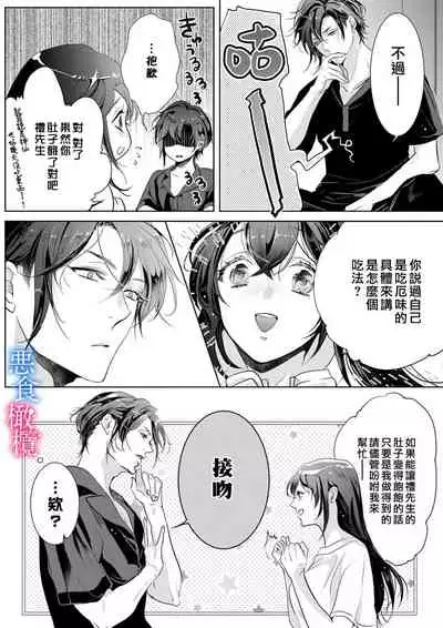 [Kurione]Enmusubi wa, Akujikina Kami-sama to. ～Shitataru Yaku wo Name Torare Aisarete～｜与恶食之神结缘～被他舔食疼爱～1~5话[中文] [橄榄汉化组]