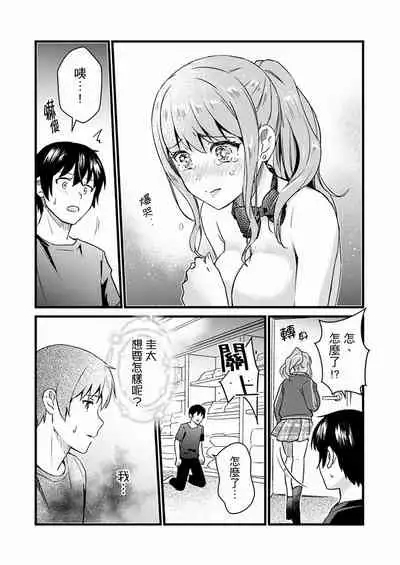 Son Nani... Watashi ni Iretai no? Yari Heya no Tonari de Seiteki ni jareatte... | 就那麼想…插進人家體內嗎？在砲房隔壁擦槍走火玩遊戲… Ch.1-12