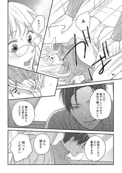 【ラブコフレ】教えてください、藤縞さん！ 第2-19話