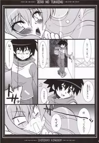 (C71) [CHIBIKKO KINGDOM (Kekocha)] Zero no Tsukainu (Zero no Tsukaima)