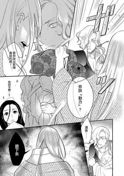 Oeyama suimutan utsukushiki oni no toraware hime | 大江山醉夢逸話 美麗的鬼與被囚禁的公主 Ch. 1-12 end