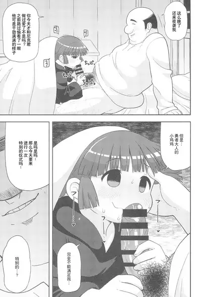 Gomen ne Yuusha-sama | 对不起啦♥勇者大人