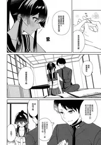 (C93) [Rosapersica (Ichinomiya)] Keijun Yahagi wa Koi o Shita. Chuu (Kantai Collection -KanColle-) [Chinese] [嗶咔漢化組×無毒漢化組]