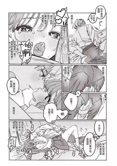 [Nanakakeni] Tooi Hoshi o Miru -another side- | 遥望星辰-另一侧- (COMIC Kairakuten BEAST 2021-03) [Chinese] [暴碧汉化组] [Digital]