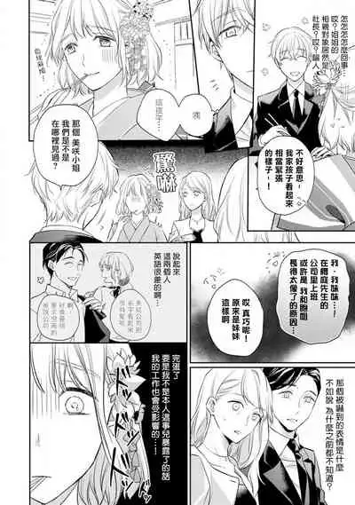 [Shichigatsu Motomi] Sonna Kao shite, Sasotteru? ~Dekiai Shachou to Migawari Omiaikekkon!?~ 1-7 | 這種表情，在誘惑我嗎？~溺愛社長和替身相親結婚！？ act.1 [Chinese] [拾荒者汉化组]