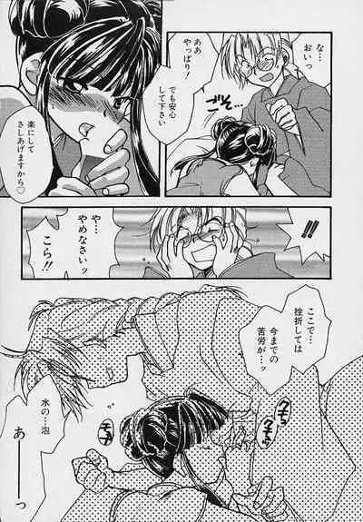 Miwaku no Sanji Kyokusen