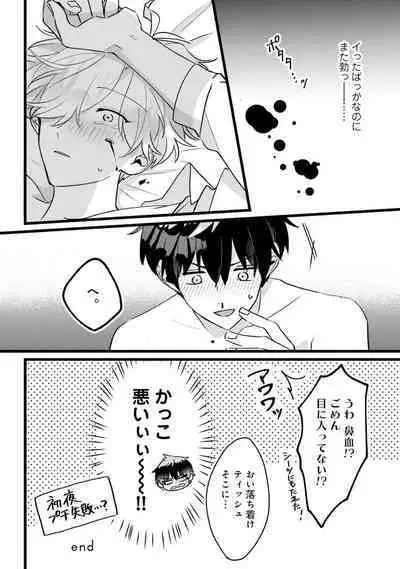 Shishunki ni wa Me no Doku desu
