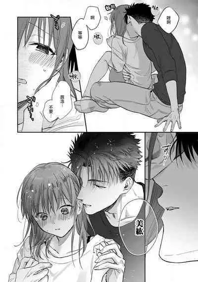[Na mo naki] Ore ga on'na ni shite yaru yo ~ toshiue kareshi wa, ueteōkami ni naru?~ | 让我将你变成女人吧～年上男友，化身饥渴大野狼？～ 1-5 [Chinese] [莉赛特汉化组]