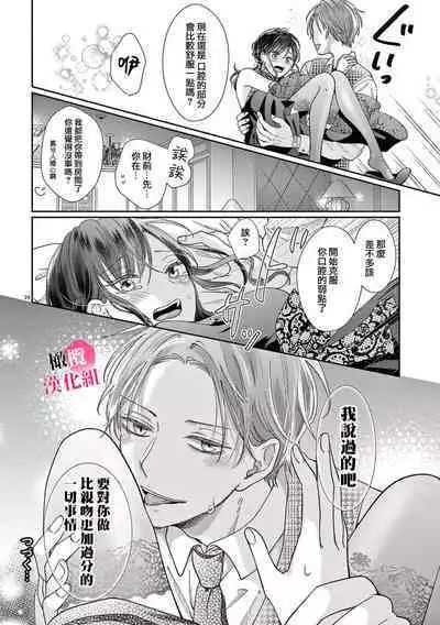 [Awaipoppo] Okuchi ga Ecchi na Jakuten datte, Rival no Elete Douryou ni Barete shimaimashita1-5 | 就连口中很色情的弱点也暴露给了竞争对手的同事 1-5[Chinese] [橄榄汉化组]