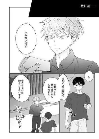 Yuurei Shoshinsha ni Natsukaremashita 3