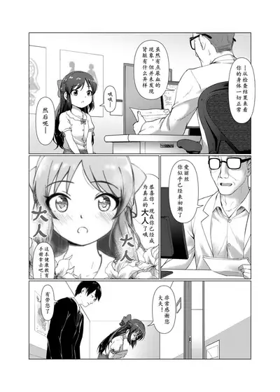 [Torinosu (Jakelian)] TRNS-05 Arisu-chan Erai desu ne!! | 爱丽丝小姐真了不起呢!! (THE IDOLM@STER CINDERELLA GIRLS) [Chinese] [黄记汉化组] [Digital]