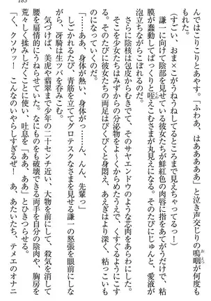 学園ぜ～んぶ独り占め！