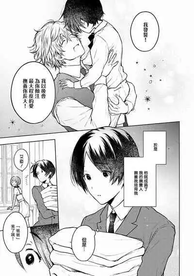 [Furukawa Fumi] Omega Koukyu Shoukan Ronnie Danshaku no Otsuki-sama | OMEGA高级娼馆 罗尼男爵与白月光 Ch. 1-2 [Chinese] [冒险者公会] [Digital]