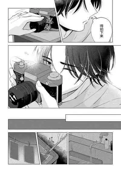 [Ma yo] hentai keiyaku shimasen ka? Ikemen shashin-ka to hajimeru etchina kankei | 来签订变态契约？和帅哥摄影师开始色色关系 1-4 [Chinese] [莉赛特汉化组]