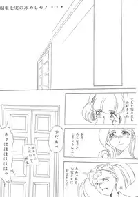 (C52) [TIMES SQUARE (Nyorori)] Bara Kokuin II (Shoujo Kakumei Utena)