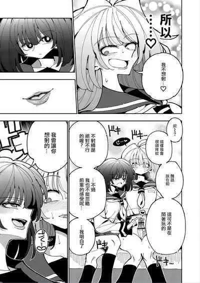 [7 Colored LED (Nekonso)] Shizuku to Shiori 2 -Kouhai ni futanari Chinchin o Shasei Kanri Sarete Irukedo Watashi wa Konna no Nozonde imasen | 雫和詩織2-扶她肉棒被後輩管理射精我才不期待這種事！- [Chinese] [沒有漢化]