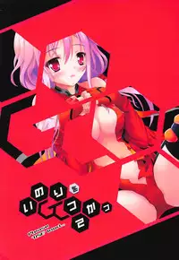 (C81) [Star-Dreamer Tei (Staryume)] Inori o Tsukatte - Please "USE" Inori... (Guilty Crown)