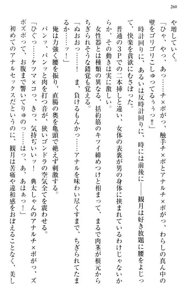 縁結びの触手さま！？