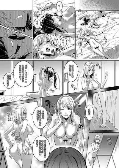 Sono Karada, Omochikaeri de | 你们的身体、我就打包带走啦