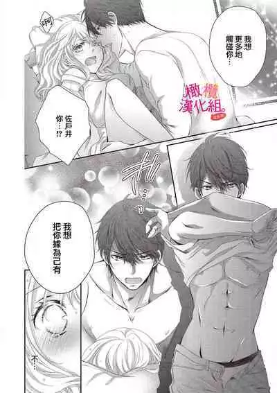 [Miura hiraku] oshi to wa koi ni ochimasen. (Tabun)~01-02｜不能和自推谈恋爱（或许吧）~01-02[中文] [橄榄汉化组]