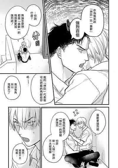 Tabetemo Oishiku Arimasen 2 | 尝起来一点都不好吃 2 Ch. 6-22