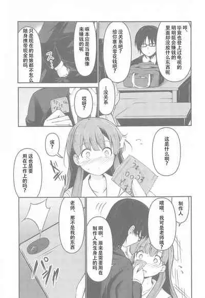 [Mocateria (Akisaka Yamoka)] Misetai Keshiki to Korekara to (THE IDOLM@STER CINDERELLA GIRLS) [Chinese] [WTM直接汉化]