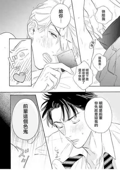 Shanai Renai Okotowari | 拒绝办公室恋爱 1