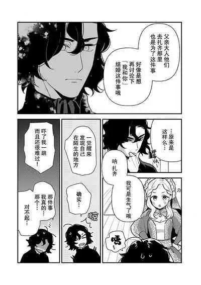 Tensei Oujo wa Saikyou Mahoutsukai no Ude no Naka | 与凶恶魔法师拥抱的重生王女 1-7