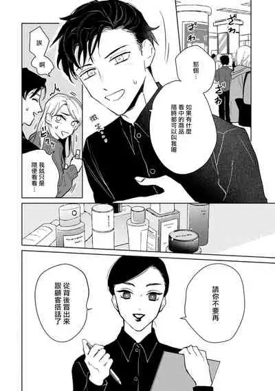 Shougeki Oshi no Biyoukei Haishinsha ga Kyaku toshite Kita Kekka,,, | 【震惊】我喜欢的美妆博主竟然是我的客人、、、 Ch. 1