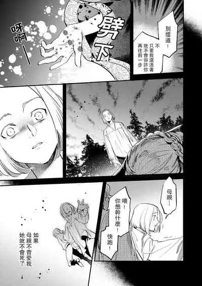 Oeyama suimutan utsukushiki oni no toraware hime | 大江山醉夢逸話 美麗的鬼與被囚禁的公主 Ch. 1-12 end