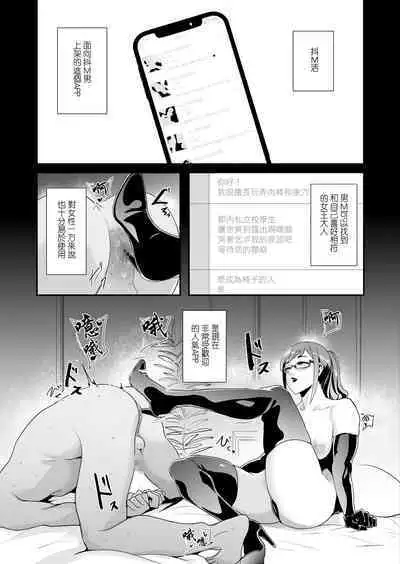 [SOUND MILK (Otochichi)] Maso-katsu -Appli de Joou-sama o Sagashite Choukyou Sareru Maso Otoko-tachi- | 抖M活 —在APP上尋找女王調教的抖M男們— [Chinese] [沒有漢化] [Ongoing]
