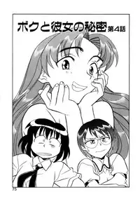 [Yanagi Masashi] Boku to kanojyo no Himitsu