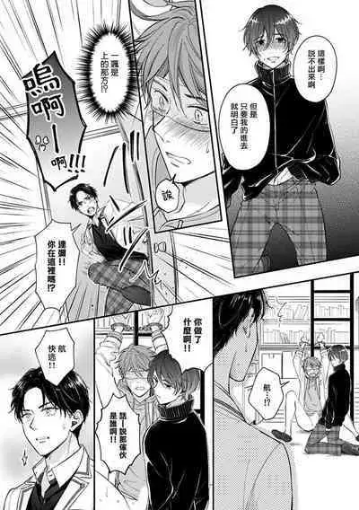BL Game no Shujinkou ni Nattara Rival ni Dekiai Sareta Ken | 变成BL游戏主角后被死对头溺爱的那件事 1-6