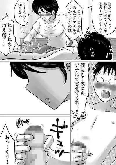 Netorase Jigoku.