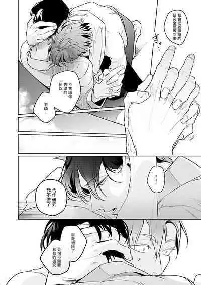 Zoku Ore no Seito wa Kawaikunai | 我的学生一点也不可爱 续篇 Ch. 1-3 + 番外