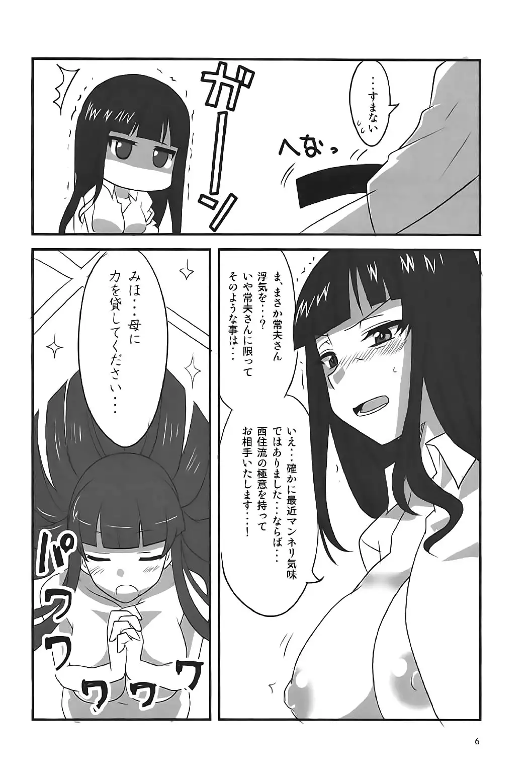 夜の西住流 弐