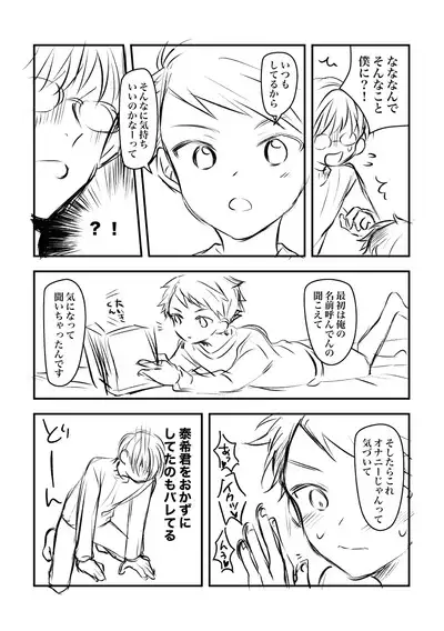 Tonari no Ie no Shota ni Kesou Shite Okazu ni Shite Itara Bareta Hanashi.