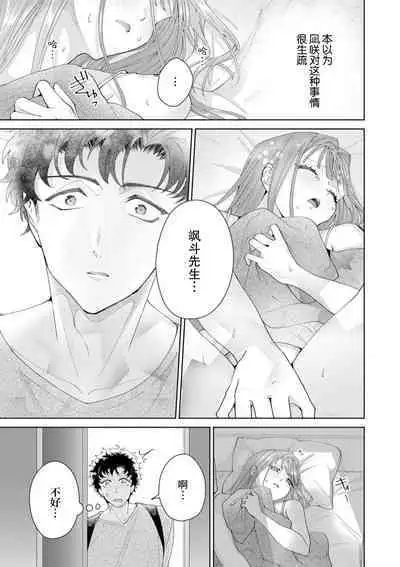 Yuunou Engineer ni wa Ura no Kao ga Aru Watashi o Kaihatsu suru Dekiai Step | 能干程序员隐藏的一面 把我“开发”的溺爱步骤 1-18