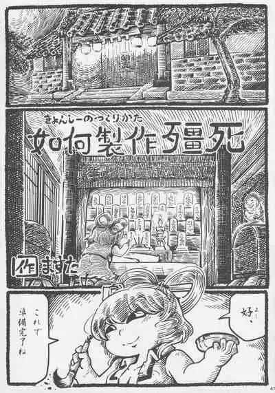 Touhou Okaimono Goudoushi side