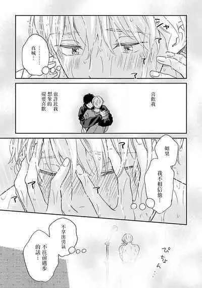 [Rakuta Shouko] Ameagari no Bokura ni Tsuite | 雨后的我们 Ch. 7-12 特别篇+加笔[Chinese] [Digital]