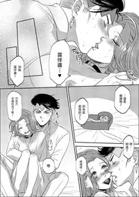 [Leisure*Cafe (Rin*)] Sweet Chocolate (Jojo's Bizarre Adventure) [Chinese] [沒有漢化] [Decensored]