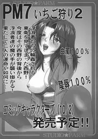 (C68) [Studio★ParM (Fujiwara Noriwo, Kotobuki Utage, Tanaka Naburo)] PM06 Ichigo Gari (Ichigo 100%)