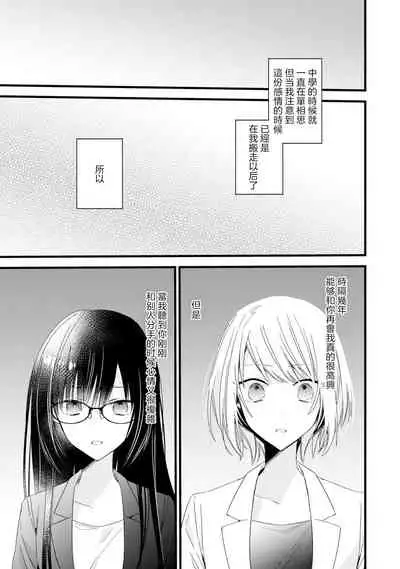 [Cocoa] Kimi no te de kawaiku naritai!~ Jendāresu danshi to no Hna gisō ren'ai ~ | 想要通过你的双手变得可爱！～和无性别男子的H伪装恋爱～: 1-5 [Chinese] [莉赛特汉化组]