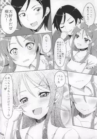 (C84) [8chomeno-ohanayasan (Kadomaki Shinnosuke)] Atashi to Anta ga Musubareru Wake ga Nai (Ore no Imouto ga Konna ni Kawaii Wake ga Nai)