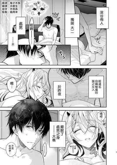 [Sasamegoto (Rinko)] Kiss kara Hajimaru Senzoku Keiyaku | 從吻開始的專屬契約 [Chinese] [霧吹弥生汉化组] [Digital]