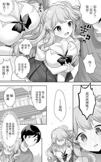 Jimi de Otonashii Osananajimi ga Tokai e Tenkou Shite Muchi Ero Gal ni Natte Kaette Kita