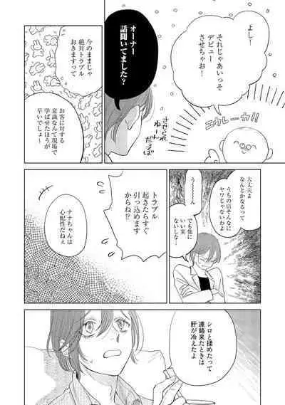 ラビットハッチへようこそ－seconds！－ 【電子限定特典付き】