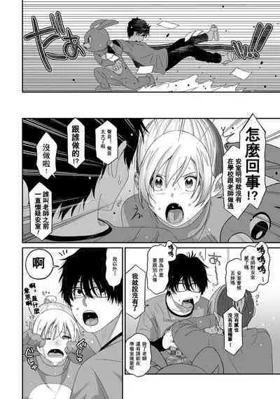 Itaiamai | 痛苦的甜蜜 Ch. 1-21
