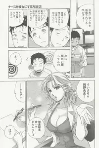 [Fujisaka Kuuki] Nurse o Kanojo ni Suru Houhou - How To Go Steady With A Nurse 2